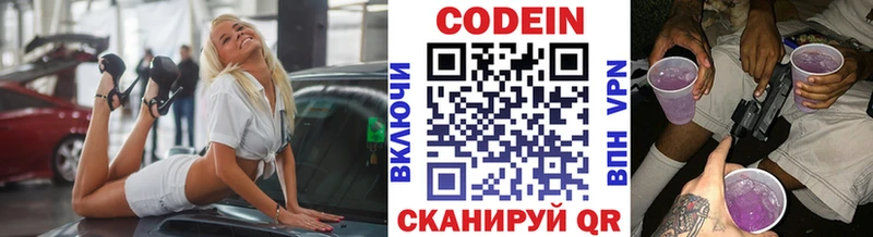 Кодеин напиток Lean (лин)  Заволжье 
